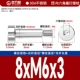 8*M6*3[10шт]