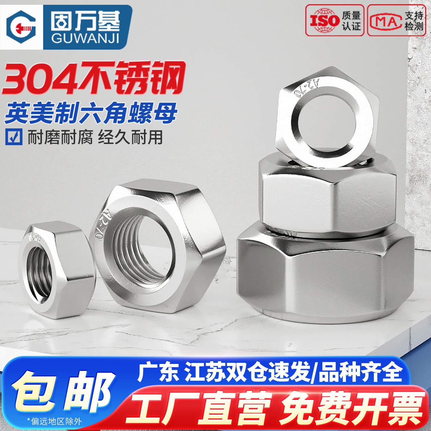 304不锈钢粗牙美制六角螺母英制细牙六角螺帽英标螺丝母螺丝帽