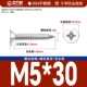 M5*30 [100]