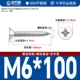 M6*100 [10]
