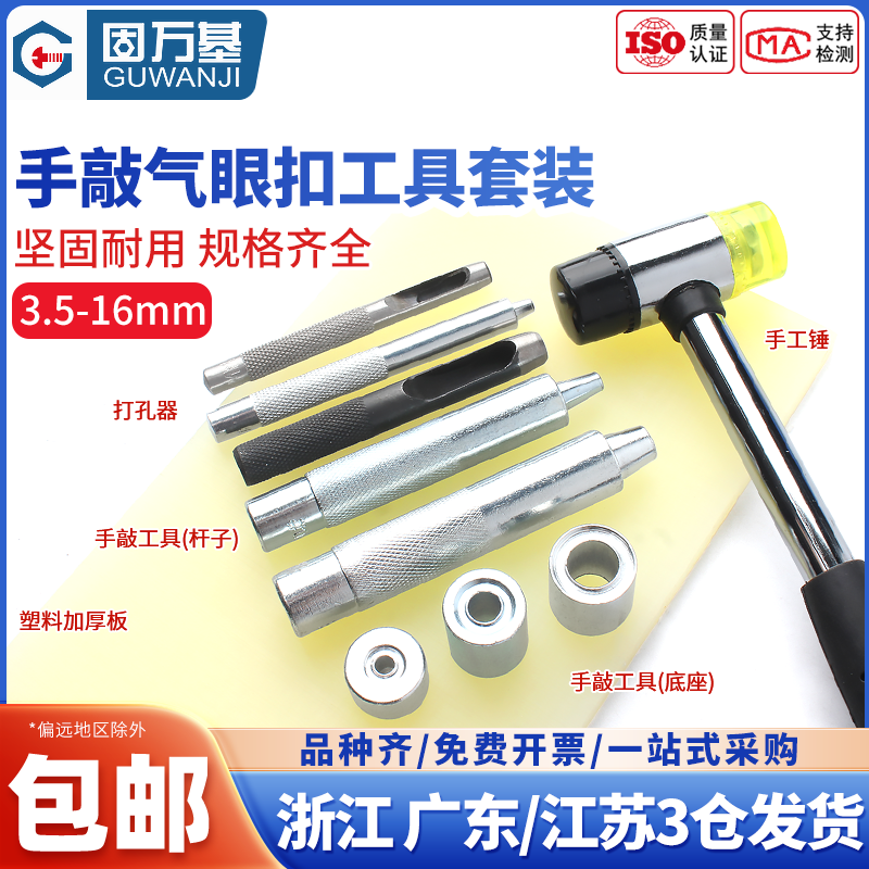 金属气眼扣安装工具套装纽扣皮带包包鸡眼扣圆形圈空心铆钉打孔扣