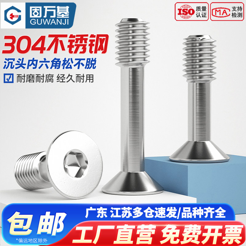304不锈钢内六角松不脱螺钉沉头半牙螺栓平头不脱出螺丝2M3M4M5M6