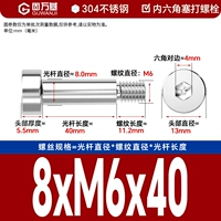 8*M6*40[5шт]