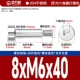 8*M6*40[5шт]