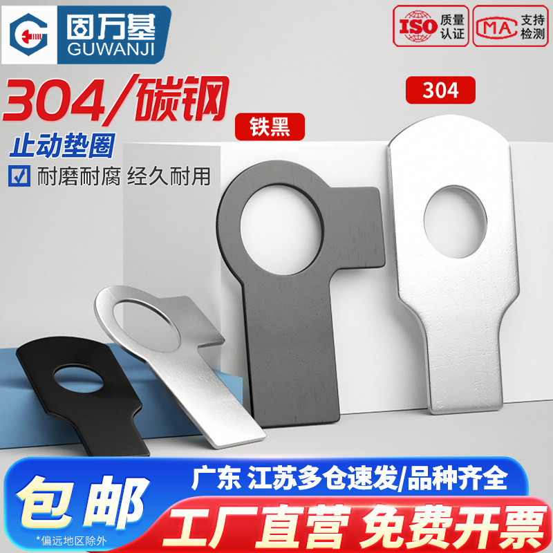 304不锈钢双耳垫片GB854铁黑止动垫圈M3M4M5M6M8M10M12M14M16-M42