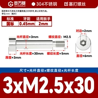 3*M2,5*30[20 шт.]