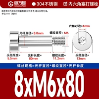 8*M6*80[5шт]
