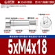 5*M4*18[20шт]