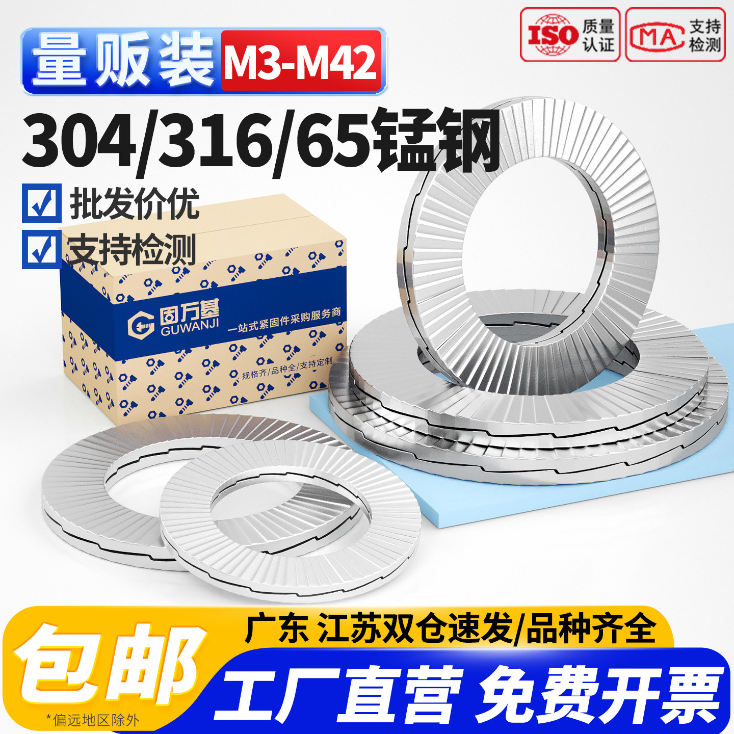 盒装304不锈钢双叠自锁防松垫圈咬合式65锰带齿防松防滑锁紧垫片