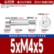5*M4*5[20шт]