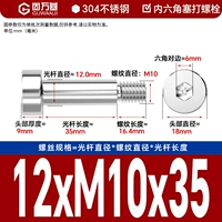12*M10*35[2шт]