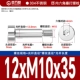 12*M10*35[2шт]
