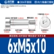 6*M5*10[10 шт.]