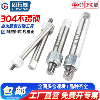 Guwanji Stainless Steel Self-Tapping Screw Sleeve Tool, Sleeve Installation Wrench, Carbon Steel Sleeve Thread Protection Sleeve