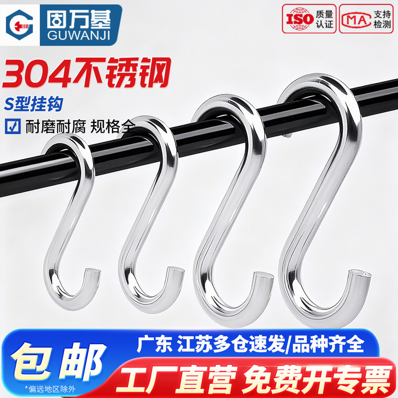 304 Stainless Steel S-Shaped Hook, Multifunctional Kitchen Hook, Sausage and Bacon Hook, Wall-Mounted Coat and Hat Hook, Thickened Metal Hook