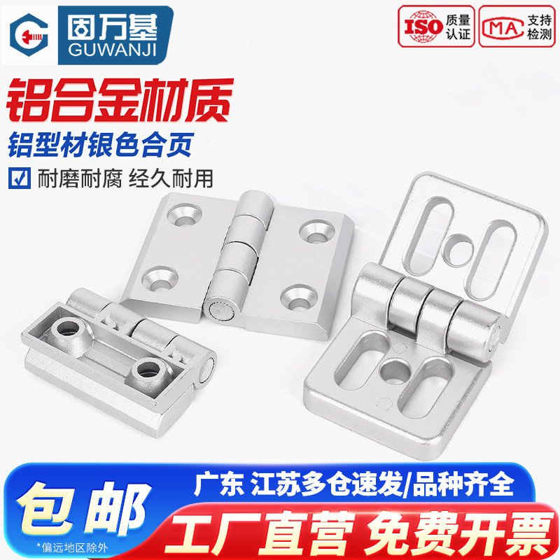 铝型材合页铝合金30/3040/40/45锌金属铰链静音配电箱柜门窗框