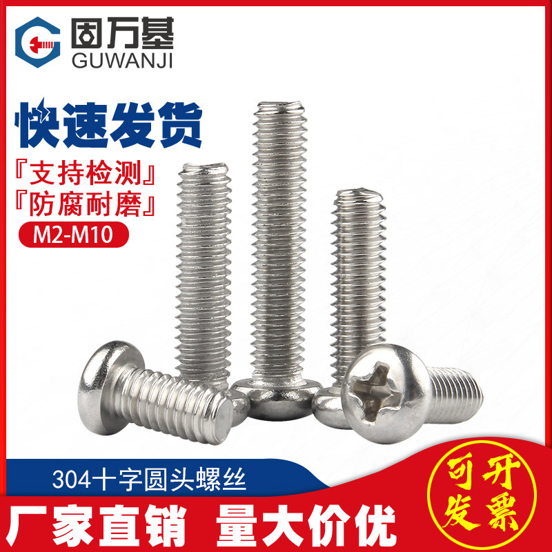 304 stainless steel round head machine screw bolt cross disc head machine tooth screw nail flat tail screw M2M2 5-M10