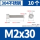 M2X30 (10)