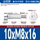 10*M8*16[5шт]