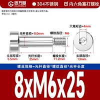 8*M6*25[10шт]