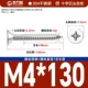 Полузубы М4*130 [20 шт.]