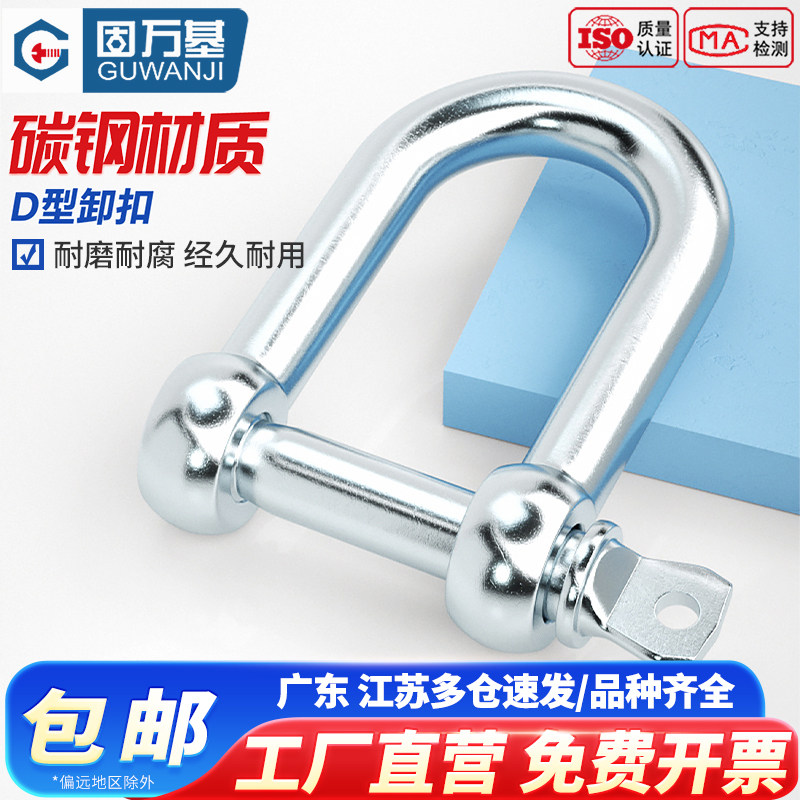 镀锌D型日式卸扣吊钩304不锈钢弓形起重吊环U型船用锁扣马蹄卡扣