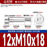 12*М10*18[2шт]