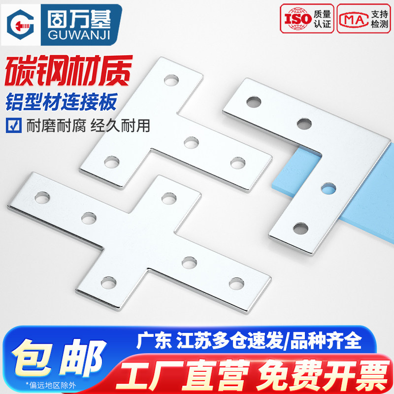 固万基L型T型十字连接板3030/4040铝型材拐角固定连接片铁直角件