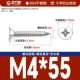 М4*55[50шт]