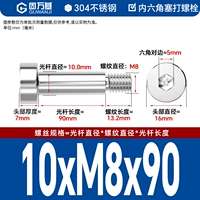 10*M8*90[2шт]