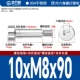 10*M8*90[2шт]