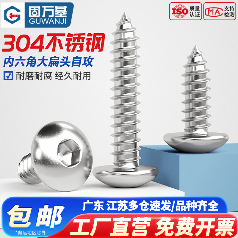 304不锈钢内六角大扁头自攻螺丝伞头大圆头木螺钉加长M3M4M5M6M8