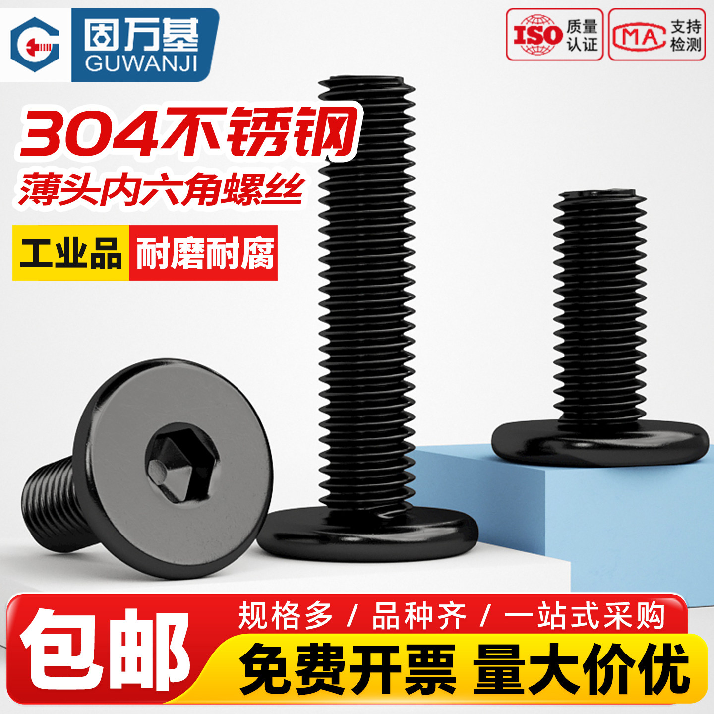 固万基304不锈钢黑色大平头内六角超薄头螺丝钉CM沉头扁平头螺栓