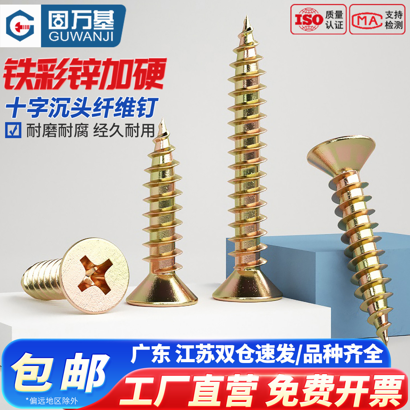彩锌加硬纤维钉墙板钉十字沉头自攻螺丝干壁钉平头木螺钉m3.5M4M5