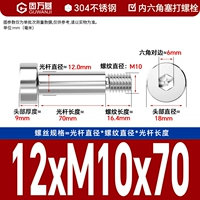 12*М10*70[2шт]