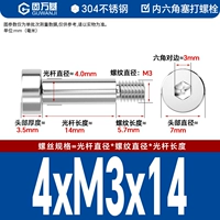 4*М3*14[20шт]