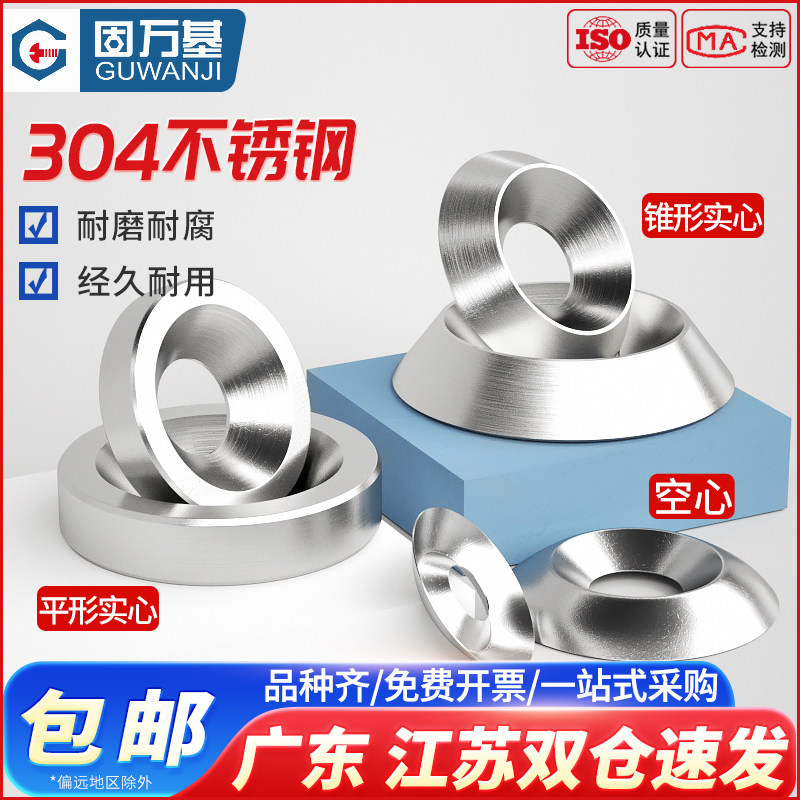 304不锈钢实心鱼眼垫片沉孔垫凹凸装饰垫圈锥形螺丝垫片圈M3-M10