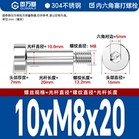 10*M8*20[5шт]