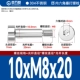 10*M8*20[5шт]