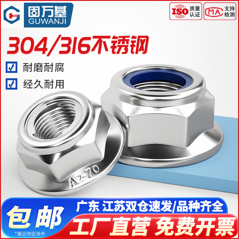 304不锈钢法兰面螺母尼龙防松螺帽自锁防滑锁紧螺丝帽M4M5M6M8M16