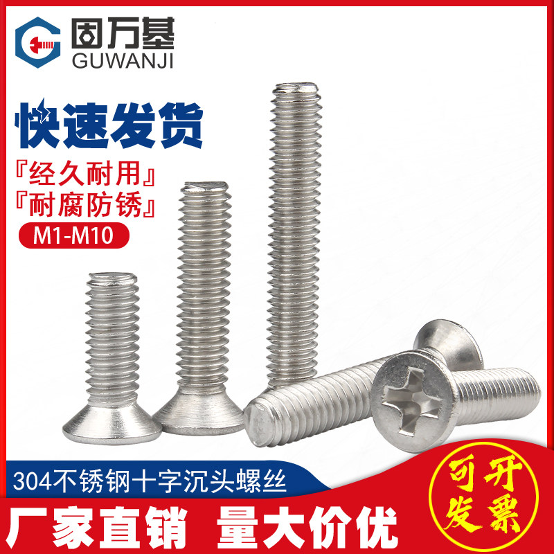 304 stainless steel cross flat head screw countersunk head bolt small M1 M1 M1 2M1 4 2M1 M1 M1 6 M1 7M2