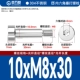 10*M8*30[2шт]