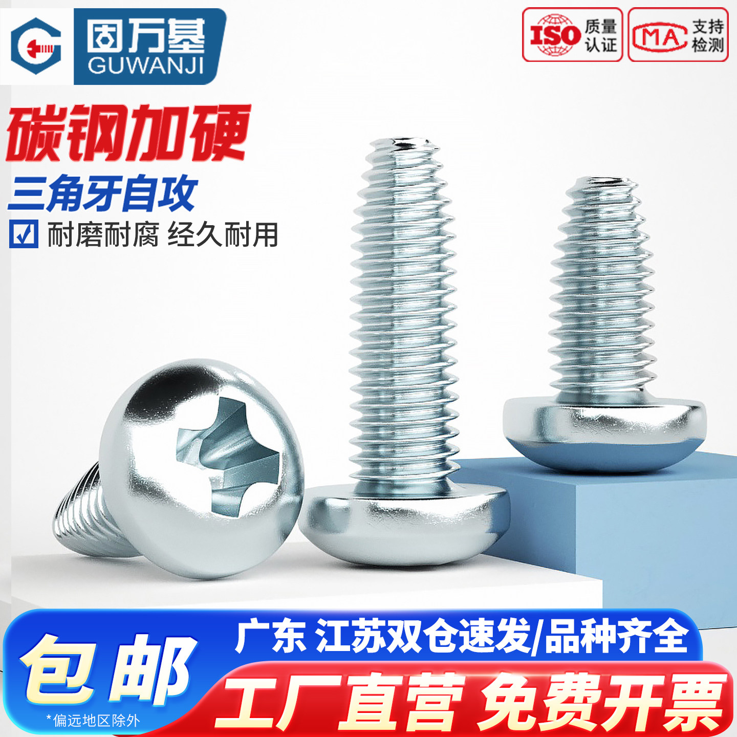 盘头三角牙螺丝自攻锁紧螺钉加硬十字槽圆头自攻机柜螺丝M3M4M5M6