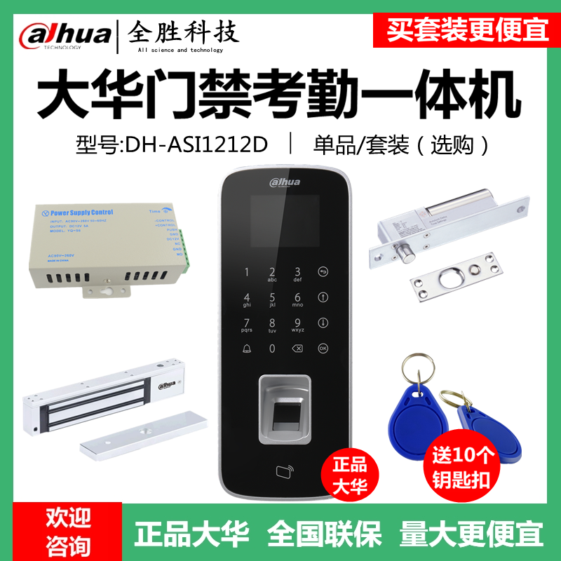 Large Chinese fingerprint suit attendance access control system all-in-one automatic door translation door controller DH-ASI1212D-Taobao