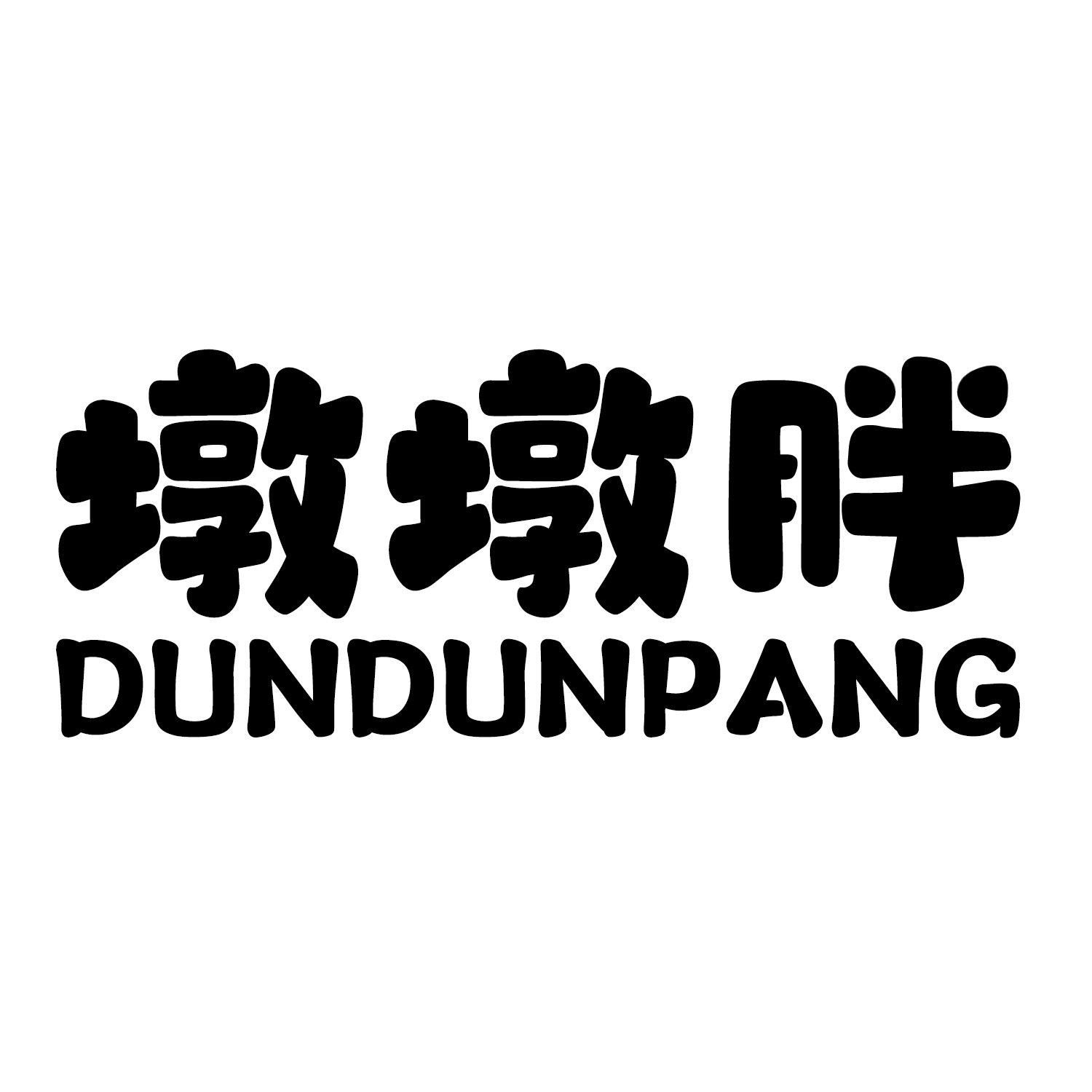 墩墩胖宠物用品的LOGO