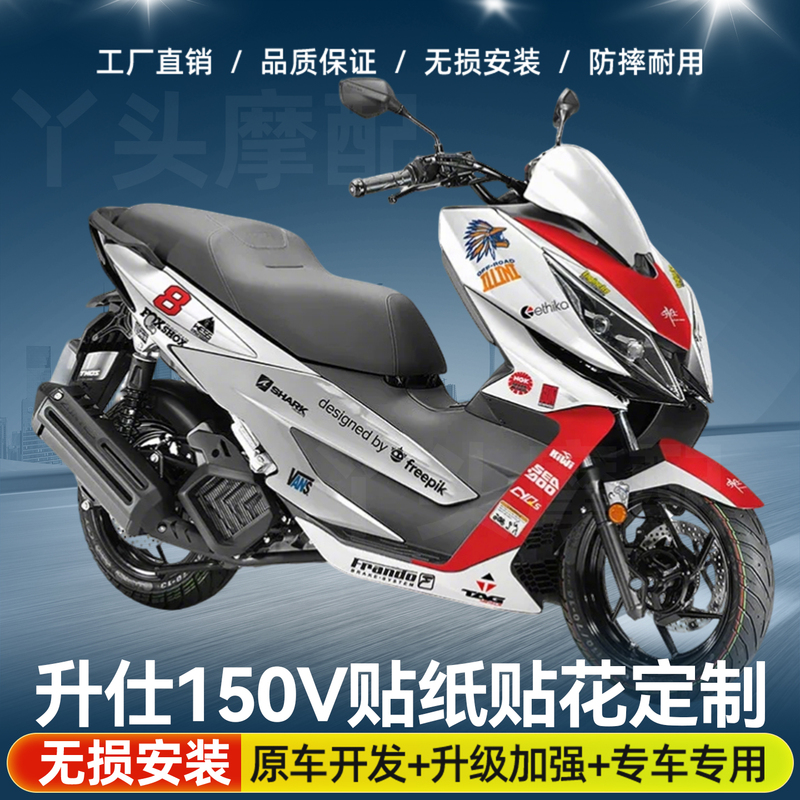 Suitable for Shengshi 150V/175V Stickers, Decals, Body Stickers, Full Car Decals, Thickened Crystal Film Stickers, Protective Stickers Suitable for Shengshi 150V/175V Stickers, Decals, Body Stickers, Full Car Decals, Thickened Crystal Film Stickers, Protective Stickers