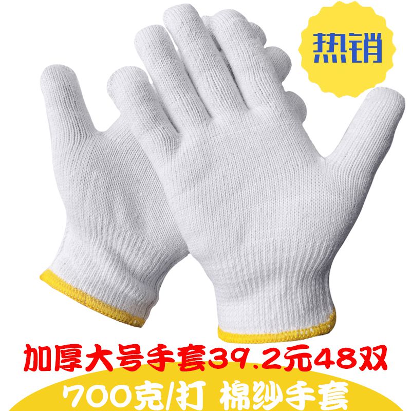 700g labor insurance gloves cotton yarn large thickening encryption wear-resistant male construction site work work moving brick protective cotton yarn gloves