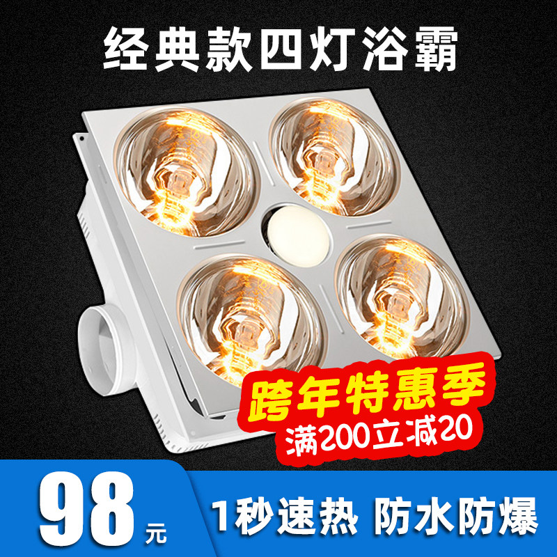 BaoPujia ceiling bath bulb wall hanging lamp warm bulb heating integrated toilet bathroom ventilation fan three-in-one