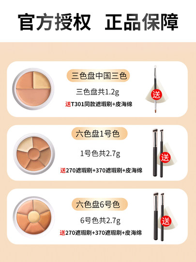 Phantom of the Opera Concealer Sample Concealer Palette Chinese Limited Three-Color Six-Color Dark Circles Tear Trough Mask Test Color
