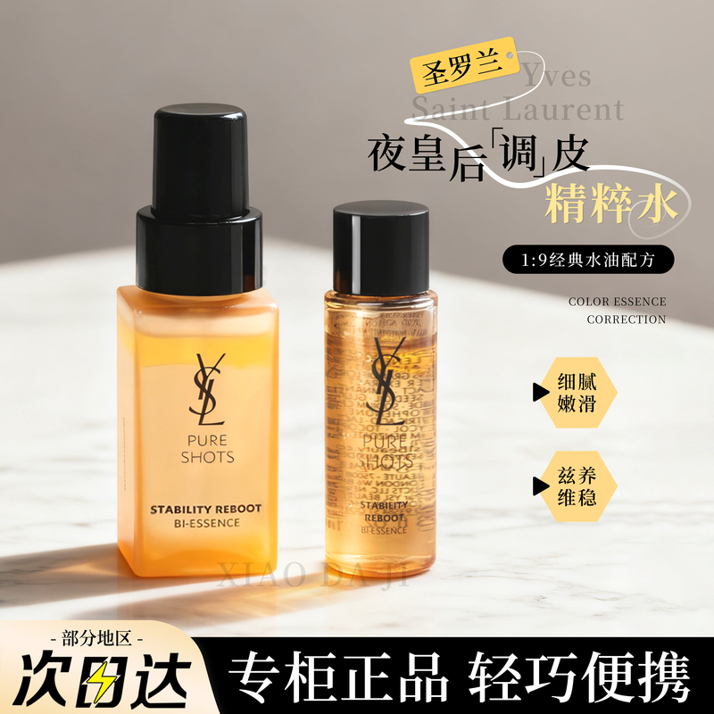 Ysl Saint Laurent Night Queen Naughty Water Essence Enjoy Youthful Elasticity and Moisturizing Toner Sample 10Ml/30Ml